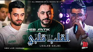 Cheb Atik Feat Zikou Prowave 2026 Galb Galbi القلب قلبي - Remix Dj Nounou