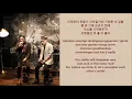Yoon Jong Shin 윤종신 X Kim Feel 김필 with Melody 멜로디 - Uphill Road 오르막길