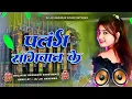 Lagu Nonstop Bhojpuri #dj Remix Song || Palang Sagwan Ke || Bhojpuri Song Dj || Dj #Gana RDX Dj