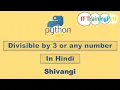 Python program to check number is Divisible by 3 or not Hindi Python Program IT TrainingPath