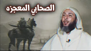الصحابي الذي سبق الخيل وأثار الرعب في صفوف المشركين   الشيخ سعيد الكملي دندنها