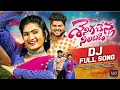 Download Lagu SENIGA CHENLA NILABADI CHETHULIYAVE DJ VERSION 2 || FULL SONG 4K || NEW DJ FOLK 2024 JANU LYR