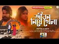 Download Lagu JIBAN NIYE KHELA!!!(জীবন নিয়ে খেলা)!!!#SHIKARITANIYA NEW SAD SONG 2024#SHIKARI PURULIA