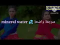 Download Lagu mineral water مترجمة