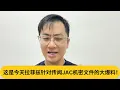 Download Lagu 传闻中的司法大鱼浮现了？这是今天拉菲兹针对传闻JAC机密文件的大爆料！｜阿耀闲聊政治