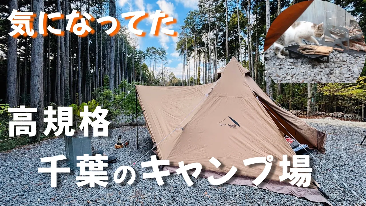 【オープンしてまだ１年？！】雰囲気最高！気になってた千葉のキャンプ場【Render Fika Sammu】女子ソロキャンプ サムネイル