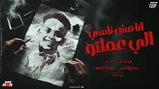 أنا مش ناسي الي عملتو   رن عليا يا نن عنيا   انا زعلان علشان خلتكو  علي الصغير  توزيع دولسي برودكشن  دندنها