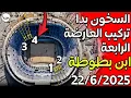 Download Lagu الأشغال تتسارع بشكل غير مسبوق في ملعب طنجة.. آخر مستجدات ملعب طنجة🚨🚨