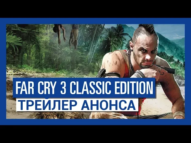 Far Cry 3 Classic Edition – Трейлер выхода