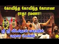 Lagu கோவிந்த கோவிந்த.. கோபாலா ராதா ரமணா!! Swamy Sri Sri Vittaldas Maharaj Bhajans | Bhakthi Bajans