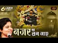 Download Lagu निकुंज कामरा जी का सुप्रसिद्ध भजन - बांके बिहारी तेरे नैना कजरारे, नज़र न लग जाए | Bhav Pravah