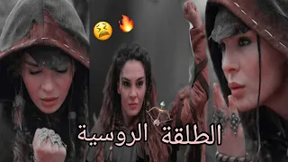 انس كريم الطلقة الروسية شجاعة وجمال أككيز مسلسل الملحمة 