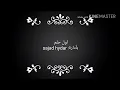 محمد السالم |يستمع الى قصيدة محمد الحلفي | مشو عني الاحبهم 2017 New