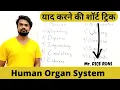 Organ systems of the Human Body Anatomy and Physiology Mnemonic