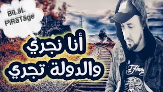انا نجري والدولة تجري 