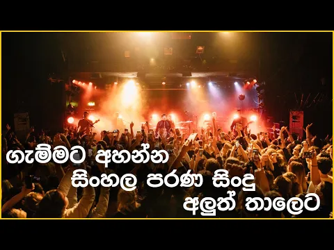 Download MP3 Sinhala Old Nonstop | Best Sinhala Old Songs Collection | VOL 36 | SL Evoke Music