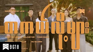  official music video 