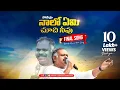 Hosanna New Song - నాలో ఏమి చూచి నీవు - Naalo Yemi | Ramesh anna