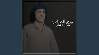 زمن العجايب 