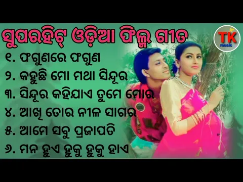 Download MP3 Superhit Odia film Songs // Odia Romantic Songs // Odia movie Songs // Fagunare Faguna