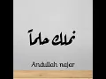 نملك حلما