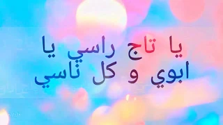 أجمل نشيد عن الأب ياتاج راسي 