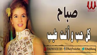 صباح كل حب و انت طيب Sabah Kol 7ob Wenta Tayb 