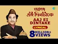 Download Lagu Aaj Ei Dintake With Lyrics | Kishore Kumar