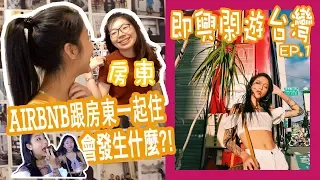  airbnb ep 1 yakiwong