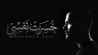                                محمد عارف   خسرت نفسي دندنها