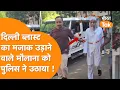 Lagu मौलाना ने उड़ाया Delhi Blast का मजाक, Himanta Biswa Sarma की पुलिस ने किया गिरफ्तार |