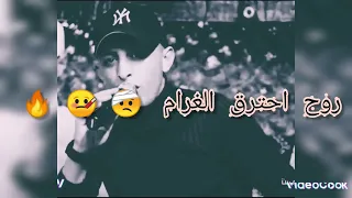 أنس أبو سنينة احتراق الغرام دندنها