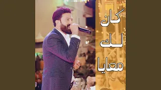 كان لك معايا   باشا مصر دندنها