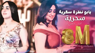 يابو نظرة سحرية   الفنان عز الدين بكر         دندنها