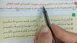 شرح نص العفو مأمول كعب بن زهير2 الصف الأول الثانوي فصل دراسي أول كتاب الامتحان 2024 روائع المعرف 