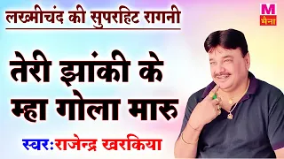 rajender kharkiya ki hit ragni 2023
