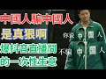 Download Lagu 中國人騙中國人是真狠啊！爆抖音直播間的一次性生意！#直播代购 #中國現狀