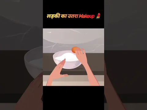 लड़की का उतरा मेकअप #shorts