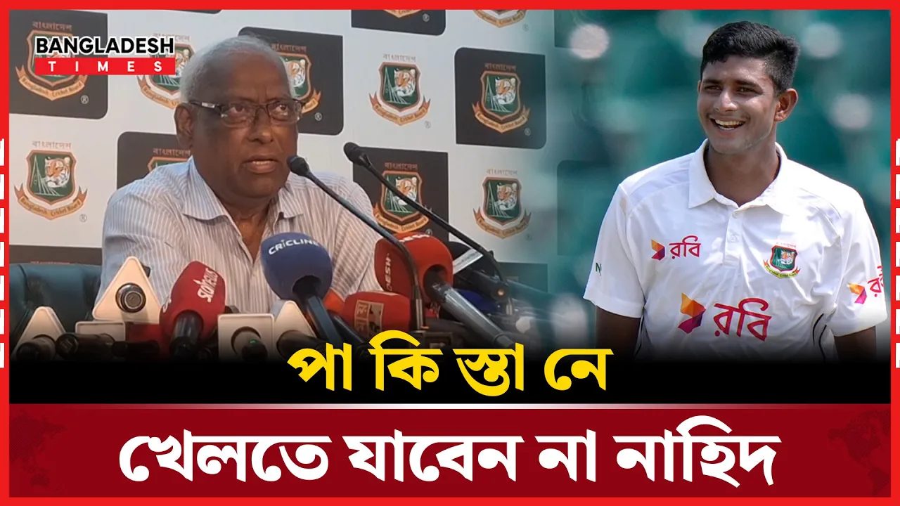 পাকিস্তান সিরিজ খেলবেন না নাহিদ রানা!