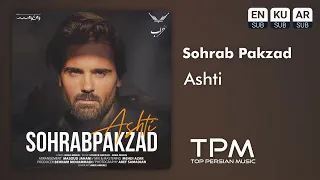 Sohrab Pakzad Ashti آهنگ آشتی از سهراب پاکزاد 