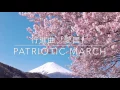 Download Lagu 行進曲「愛国」 / Patriotic March