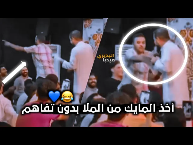 ⁣شخص ياخذ المايك من ملاقحطان البديري بدون تفاهم😂شوف شنو سوه بيه وردة فعل الملا عليه😂🤭