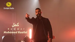 محمد رأفت كمل فيديو كليب Mohamed Raafat Kammel Music Video  محمد رأفت كمل فيديو كليب Mohamed Raafat Kammel Music Video