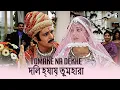 Download Lagu দিল হ্যায় তুমহারা | Tomake Na Dekhe | Dil Hai Tumhara | Preity Zinta | Madhushree, Mohammad Salamat