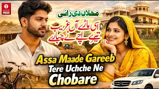 assa maade gareeb tere uchche ne chobare very sad punjabi song 2026 mahlan di rani