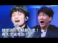 Download Lagu 周深语言天赋好夸张！自曝两天学成粤语惊呆周华健！#music #音乐 #周深