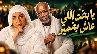 الحاجة صابحة والخال كناكيري   الباب يفوت مية سفينة   موال الغدر والجدعنة دندنها