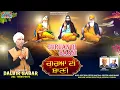 Lagu Guruan Di Baani || Dalvir Sabar || Latest Devotional Song || Anurag Production 