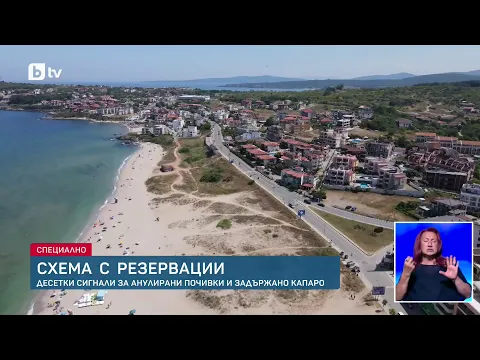 Измама с летни почивки: Десетки семейства останаха без пари и море след фиктивни резервации в Несебър
