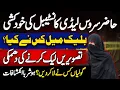 Lady Constable Musarrat Bibi Suicide Case Pictures Leak Karne Ki Dhamki Blackmail Kis Ne Kiya